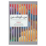 Price and Buy Homecoming Book by John Bradshaw (Farsi)