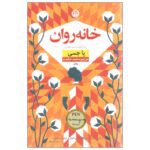 Price and Buy Homegoing Novel by Yaa Gyasi (Farsi Edition)