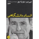 Price and Buy Homo Academicus Book by Pierre Bourdieu (Farsi)