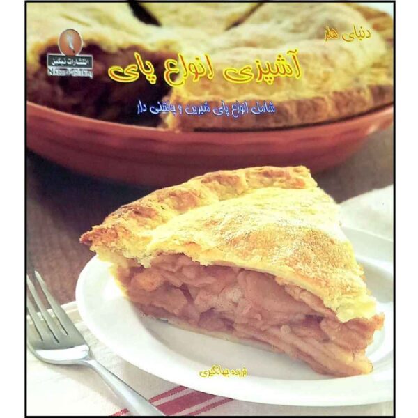 Price and Buy Honare Ashpazi Anvae Pie Book by Farideh Jahangir_68fd48fc9b882.jpeg Price and Buy Honare Ashpazi Anvae Pie Book by Farideh Jahangir
