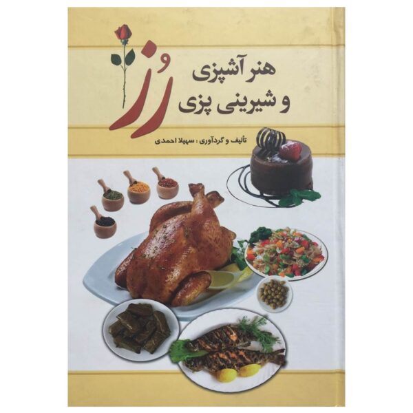Price and Buy Honare Ashpazi va Shirini Pazie Rose Book_68fd129485ebd.jpeg Price and Buy Honare Ashpazi va Shirini Pazie Rose Book