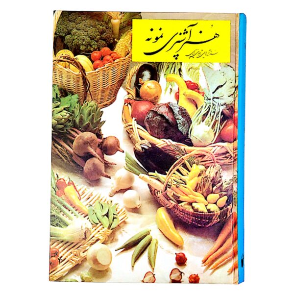 Price and Buy Honare Ashpazie Nemooneh by Shamsi Shaabani_68fb76886b6ee.jpeg Price and Buy Honare Ashpazie Nemooneh by Shamsi Shaabani