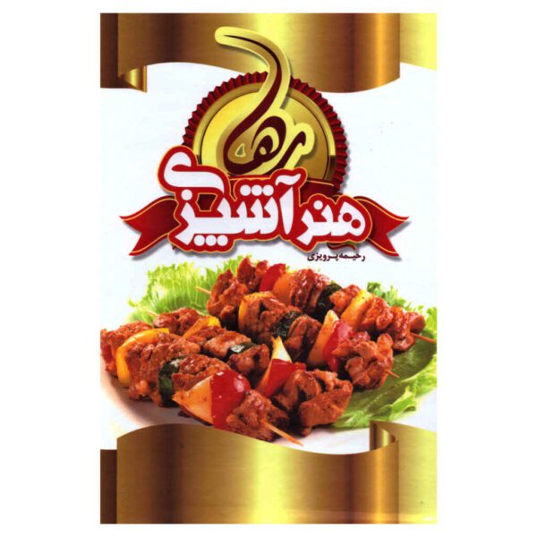 Price and Buy Honare Ashpazie Raha Book by Rahimeh Parvizi