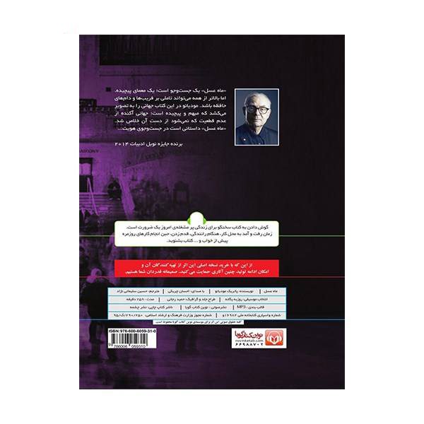 Price and Buy Honeymoon Book by Patrick Modiano (Farsi Edition) - Image 4
