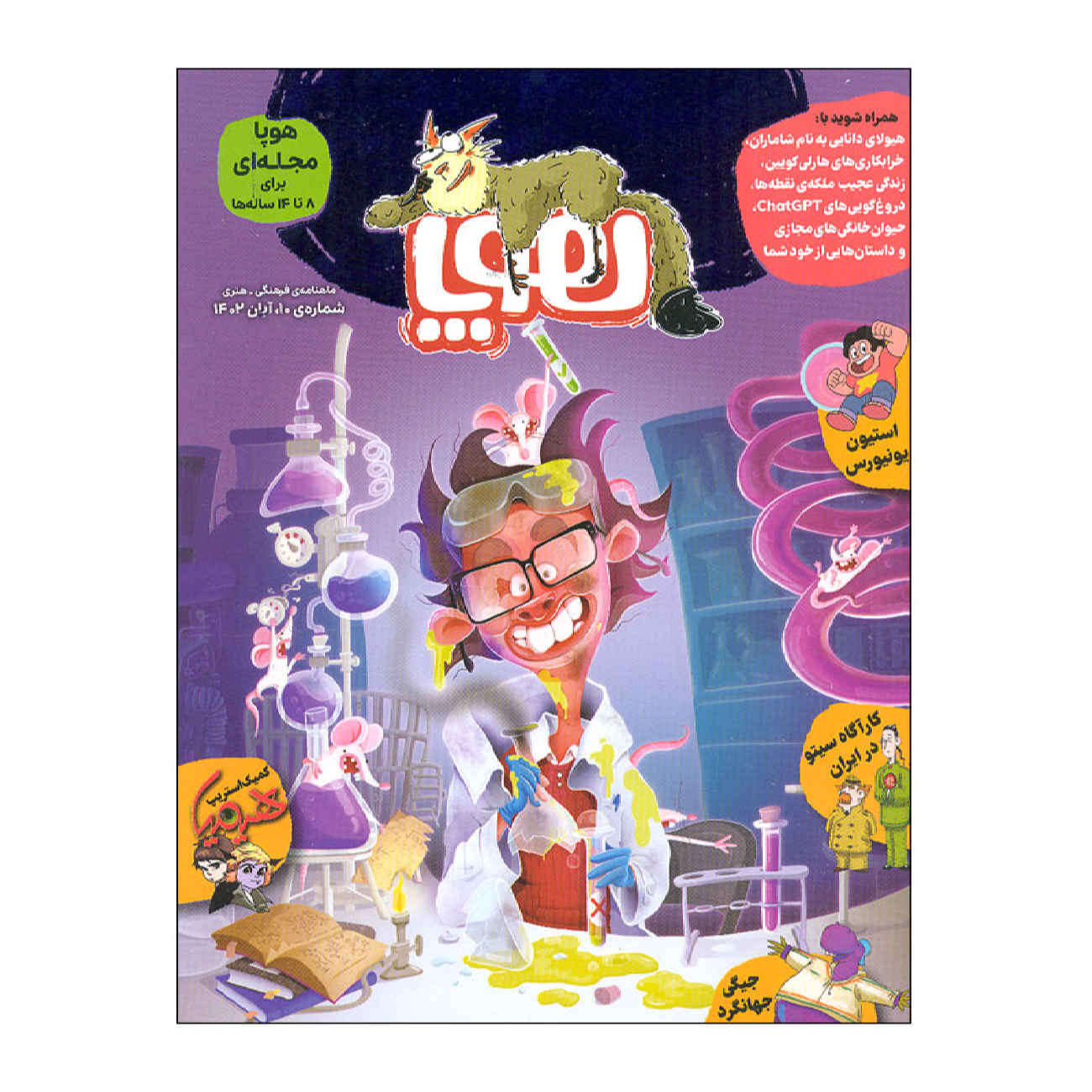 Price and Buy Hoopa: Iranian Children’s Magazine Issue #10 (Farsi)_69024adb87af5.jpeg Price and Buy Hoopa: Iranian Children’s Magazine Issue #10 (Farsi) - Image 1