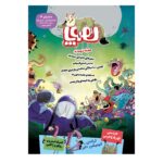 Price and Buy Hoopa: Iranian Children’s Magazine Issue #14 (Farsi)