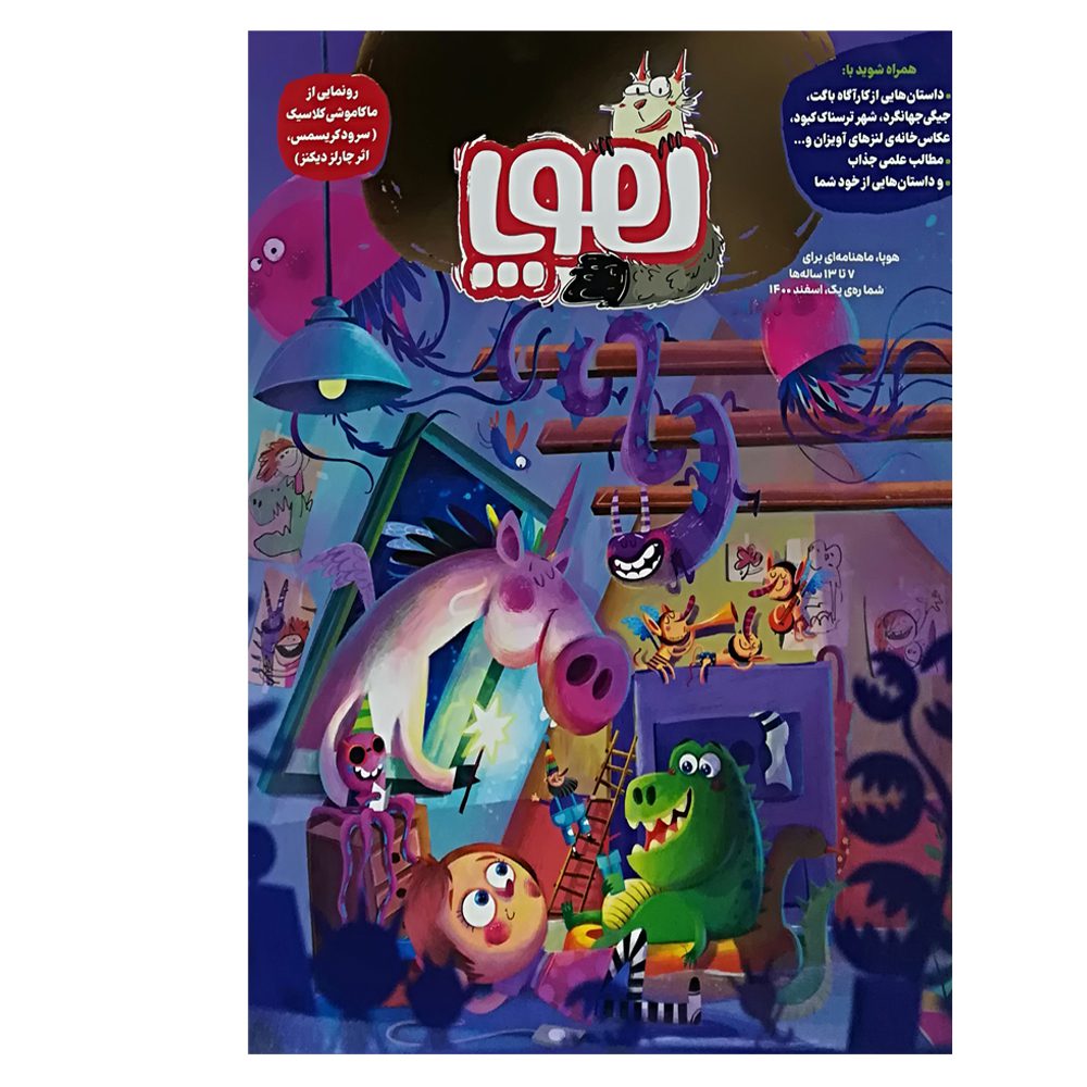 Price and Buy Hoopa: Iranian Children’s Magazine Issue #1_69001ed03427b.jpeg Price and Buy Hoopa: Iranian Children’s Magazine Issue #1 - Image 1