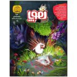 Price and Buy Hoopa: Iranian Children’s Magazine Issue #2