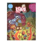 Price and Buy Hoopa: Iranian Children’s Magazine Issue #3 (Farsi)