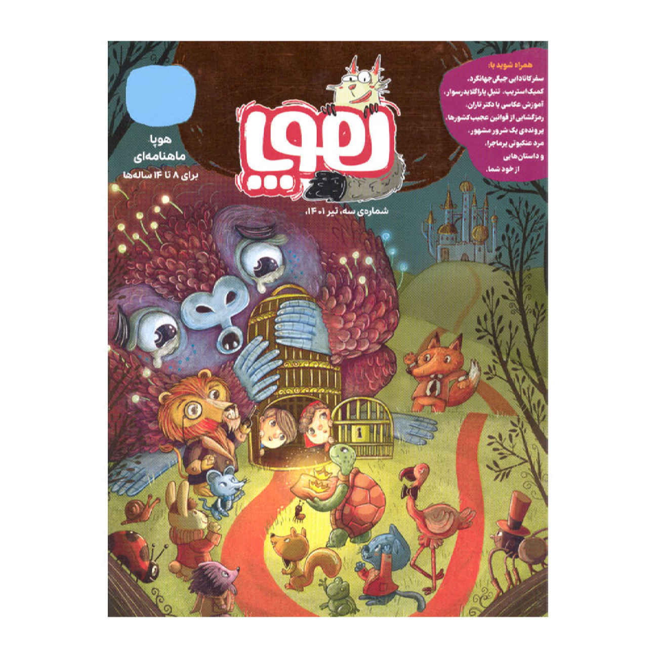 Price and Buy Hoopa: Iranian Children’s Magazine Issue #3 (Farsi)_69024a152a6a0.jpeg Price and Buy Hoopa: Iranian Children’s Magazine Issue #3 (Farsi) - Image 1