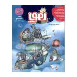 Price and Buy Hoopa: Iranian Children’s Magazine Issue #4 (Farsi)