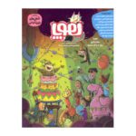 Price and Buy Hoopa: Iranian Children’s Magazine Issue #6 (Farsi)