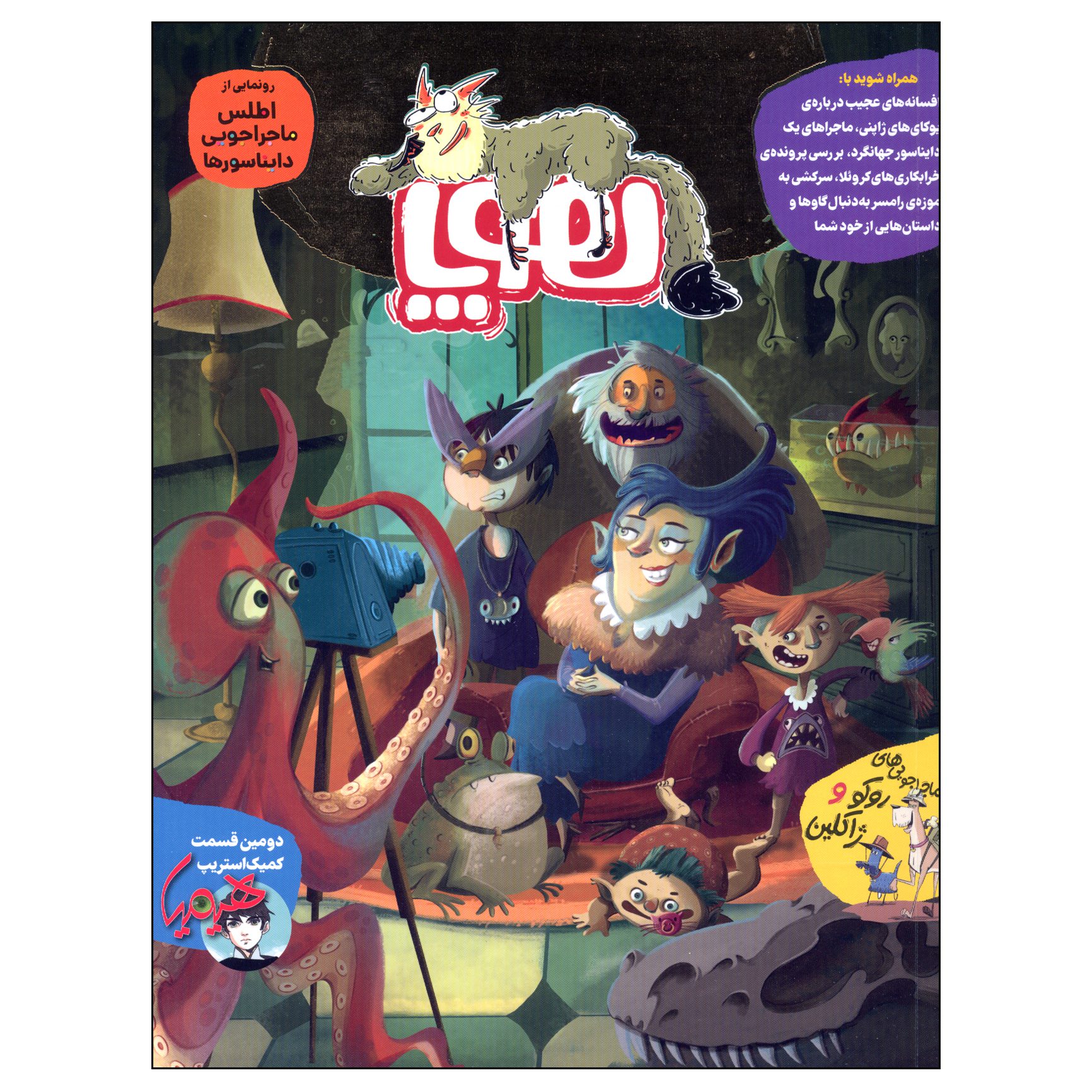 Price and Buy Hoopa: Iranian Children’s Magazine Issue #7 (Farsi)_69024ab08a9a0.jpeg Price and Buy Hoopa: Iranian Children’s Magazine Issue #7 (Farsi) - Image 1