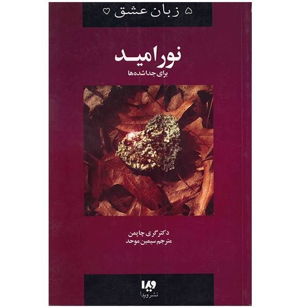 Price and Buy Hope for the separated Book by Gary Chapman