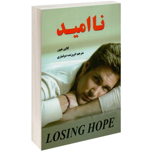 Price and Buy Hopeless Book by Colleen Hoover (Farsi Edition)