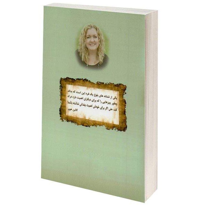 Price and Buy Hopeless Book by Colleen Hoover (Farsi Edition) - Image 3