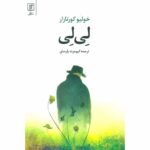 Price and Buy Hopscotch Novel by Julio Cortázar (Farsi)