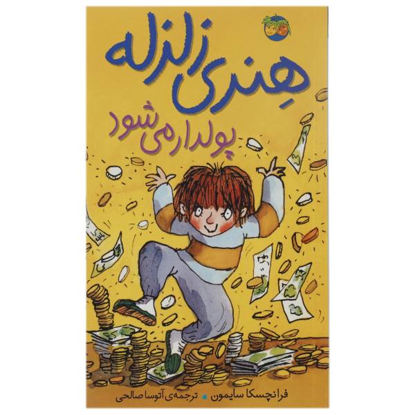 Price and Buy Horrid Henry Gets Rich Quick Book by Francesca Simon_68f6d9d04c491.jpeg Price and Buy Horrid Henry Gets Rich Quick Book by Francesca Simon