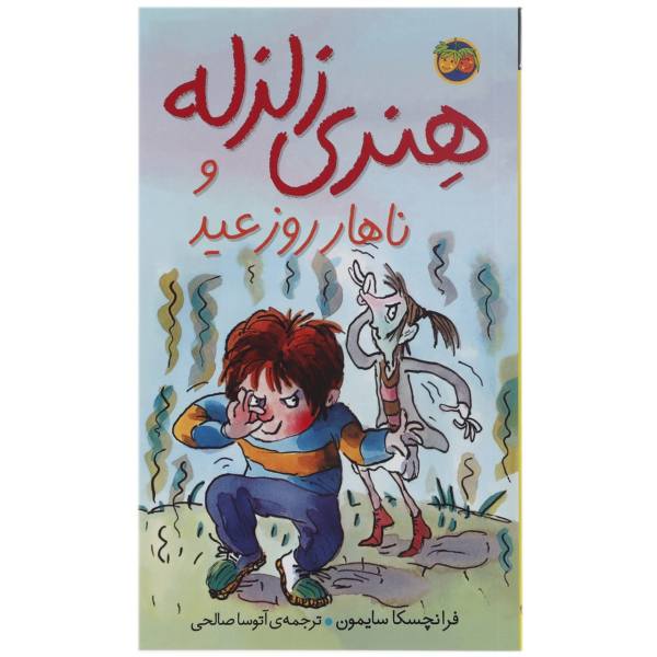 Price and Buy Horrid Henry’s Christmas Lunch Book by Francesca Simon_68f6da0155771.jpeg Price and Buy Horrid Henry’s Christmas Lunch Book by Francesca Simon