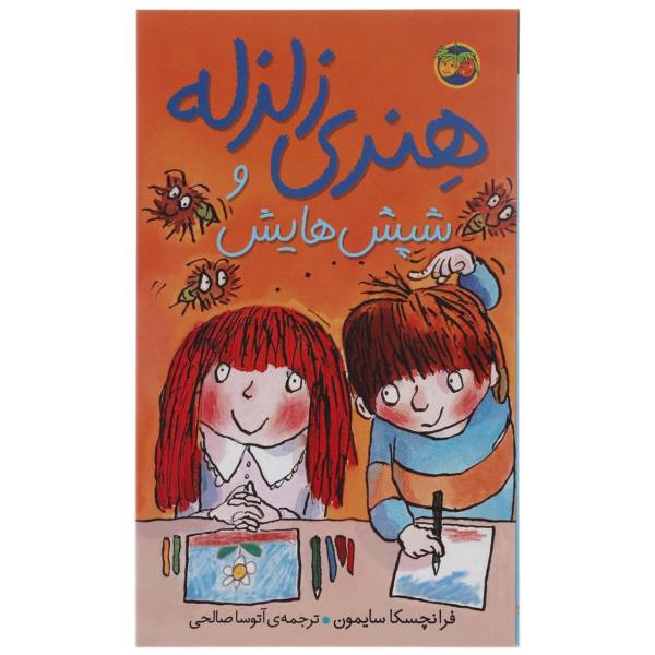 Price and Buy Horrid Henry’s Head Lice Book by Francesca Simon_68f6da1e566b7.jpeg Price and Buy Horrid Henry’s Head Lice Book by Francesca Simon