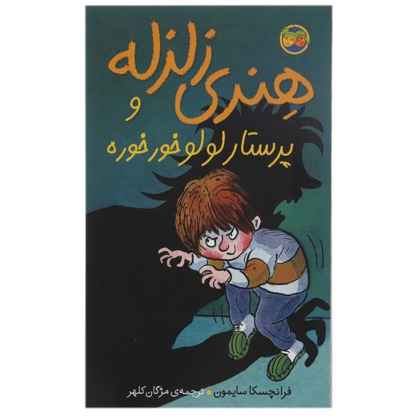 Price and Buy Horrid Henry’s Nits Book by Francesca Simon_68f6da0fad8d9.jpeg Price and Buy Horrid Henry’s Nits Book by Francesca Simon