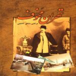 Price and Buy Horrors of Tehran by Morteza Moshfeq Kazemi