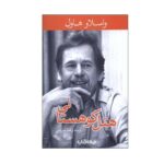 Price and Buy Horsky Hotel Play by Václav Havel (Farsi)