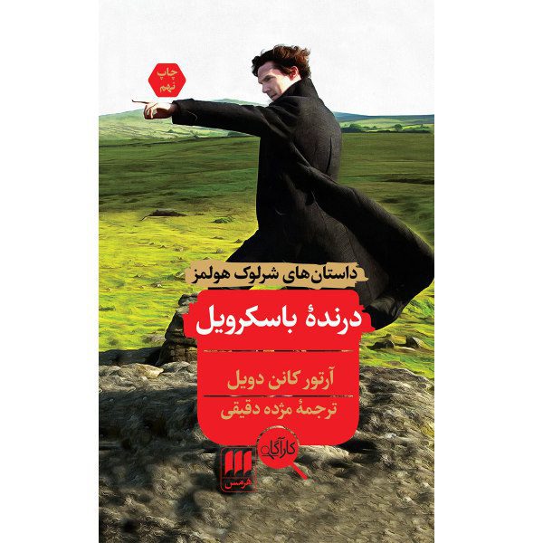 Price and Buy Hound of the Baskervilles by Arthur Conan Doyle_68fb3562e0ab9.jpeg Price and Buy Hound of the Baskervilles by Arthur Conan Doyle