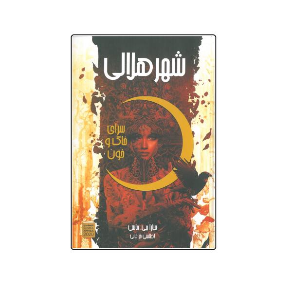 Price and Buy House of Earth and Blood Book by Sarah J. Maas_68f7230be55af.jpeg Price and Buy House of Earth and Blood Book by Sarah J. Maas