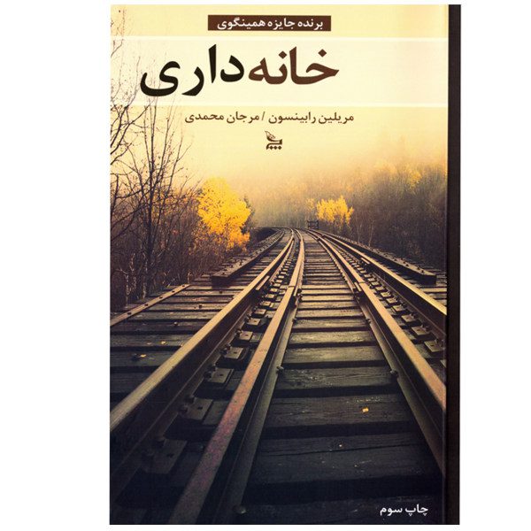 Price and Buy Housekeeping Novel by Marilynne Robinson_68fa00f528a0c.jpeg Price and Buy Housekeeping Novel by Marilynne Robinson