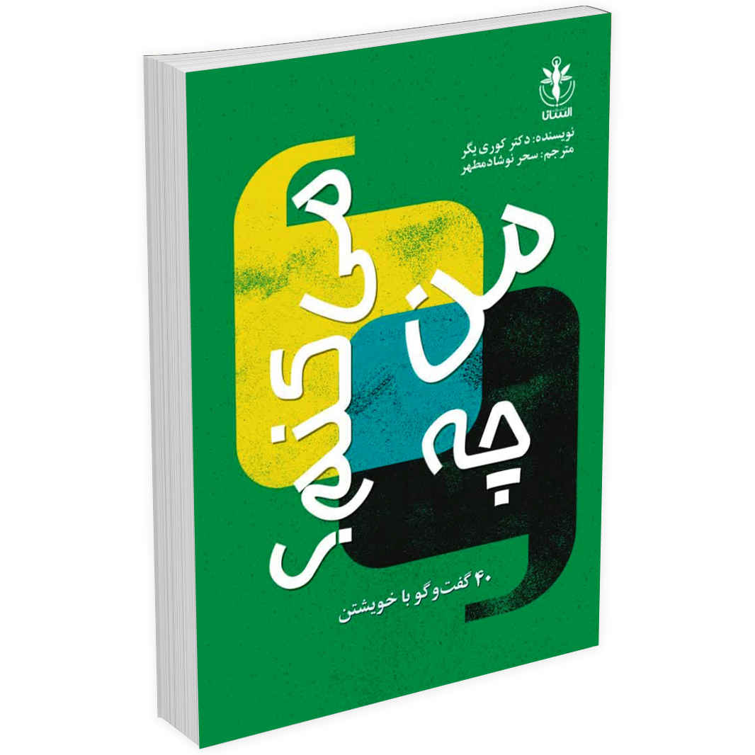 Price and Buy How Am I Doing? Book by Corey Yeager (Farsi)_68fd83be0eabc.jpeg Price and Buy How Am I Doing? Book by Corey Yeager (Farsi) - Image 1