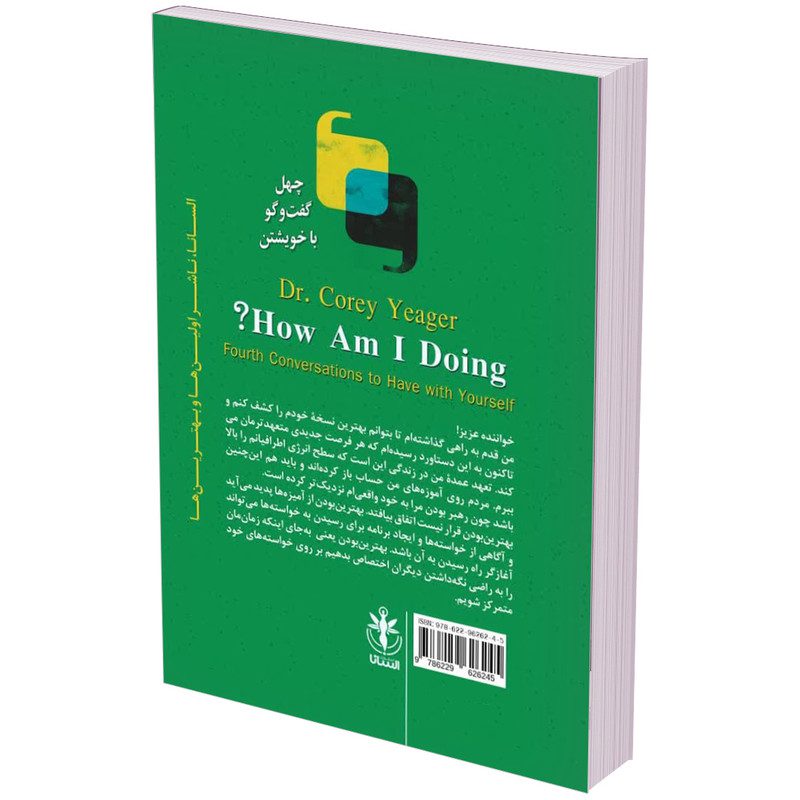 Price and Buy How Am I Doing? Book by Corey Yeager (Farsi)_68fd83c059504.jpeg Price and Buy How Am I Doing? Book by Corey Yeager (Farsi) - Image 3