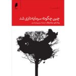 Price and Buy How China Became Capitalist Book by Ronald Coase (Farsi)