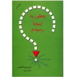 Price and Buy How Did I Get Here? Book by Barbara De Angelis (Farsi)