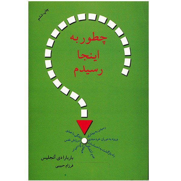 Price and Buy How Did I Get Here? Book by Barbara De Angelis (Farsi)_68ff39a3da70e.jpeg Price and Buy How Did I Get Here? Book by Barbara De Angelis (Farsi)