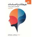 Price and Buy How Feelings Shape Our Thinking Book by Leonard Mlodinow (Farsi)