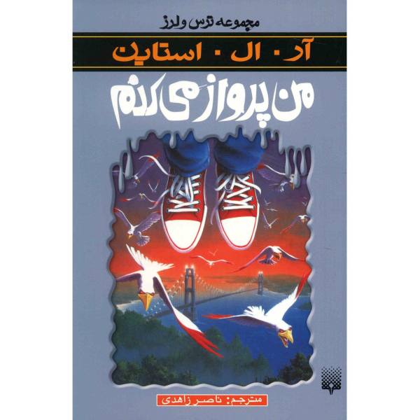Price and Buy How I Learned To Fly Book by R. L. Stine (Farsi)_68f69304588a9.jpeg Price and Buy How I Learned To Fly Book by R. L. Stine (Farsi)