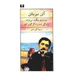 Price and Buy How Proust Can Change Your Life by Alain de Botton (Farsi)