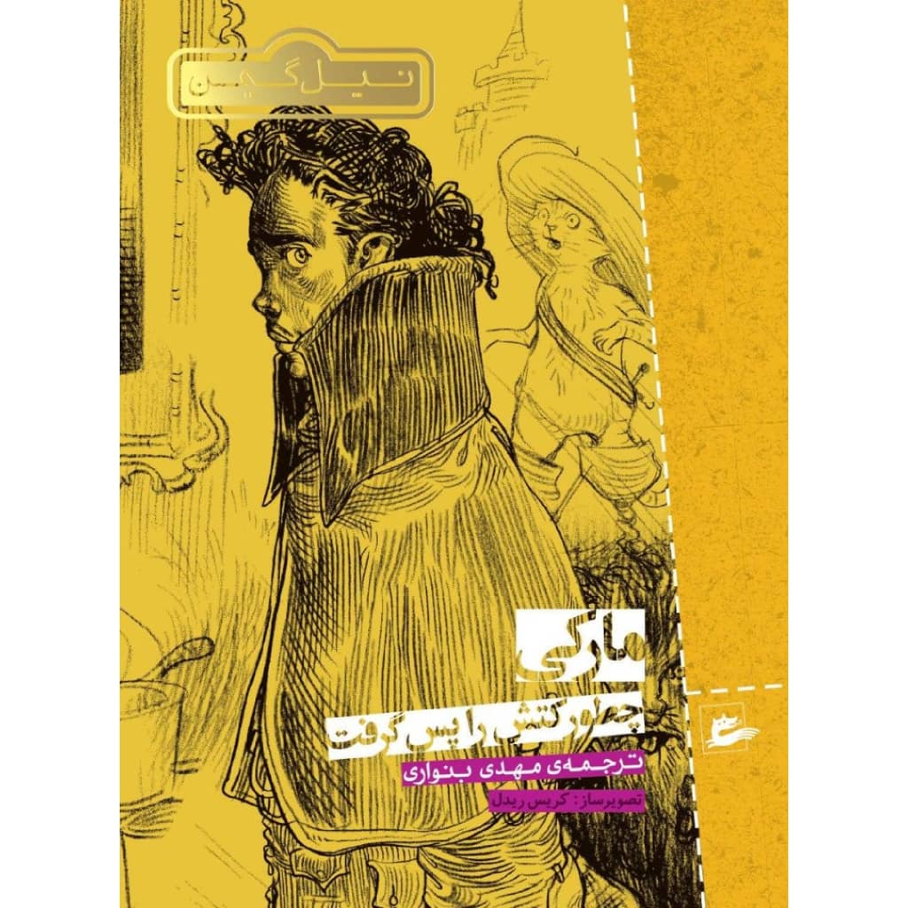 Price and Buy How the Marquis Got His Coat Back by Neil Gaiman (Farsi)