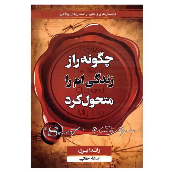 Price and Buy How the Secret Changed My Life Rhonda Byrne (Farsi)_68f7375a2463a.jpeg Price and Buy How the Secret Changed My Life Rhonda Byrne (Farsi)