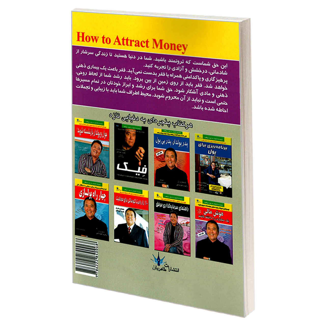 Price and Buy How to Attract Money Book by Joseph Murphy (Farsi) - Image 3