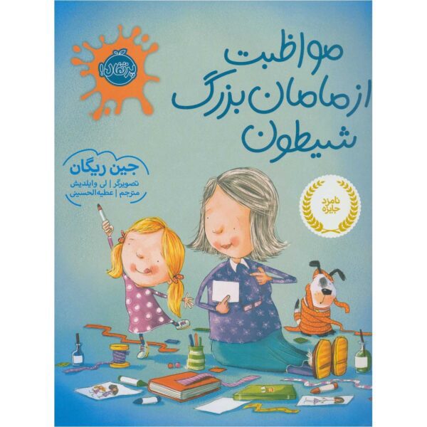 Price and Buy How to Babysit a Grandma Book by Jean Reagan (Farsi)_68ff7a789eb1f.jpeg Price and Buy How to Babysit a Grandma Book by Jean Reagan (Farsi)