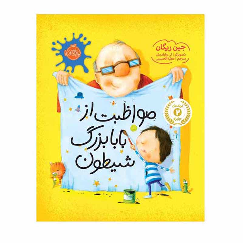 Price and Buy How to Babysit a Grandpa Book by Jean Reagan (Farsi)