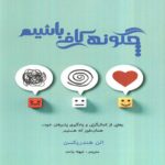 Price and Buy How to Be Enough Book by Ellen Hendriksen (Farsi)