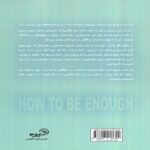Price and Buy How to Be Enough Book by Ellen Hendriksen (Farsi) - Image 3