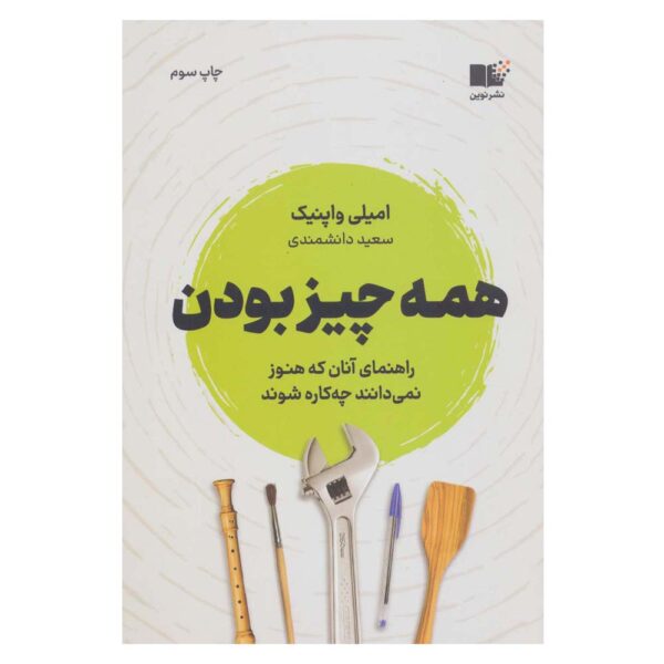 Price and Buy How to Be Everything Book by by Emilie Wapnick_68fc5f4a9eeb5.jpeg Price and Buy How to Be Everything Book by by Emilie Wapnick