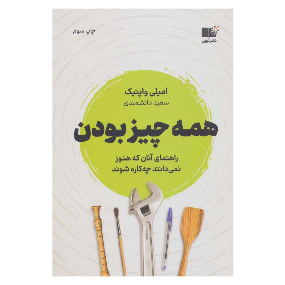 Price and Buy How to Be Everything Book by by Emilie Wapnick