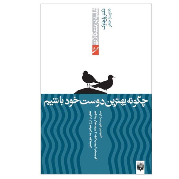 Price and Buy How to Be Your Own Best Friend by Paul Hauck (Farsi)_68fdc38f3edd8.jpeg Price and Buy How to Be Your Own Best Friend by Paul Hauck (Farsi)