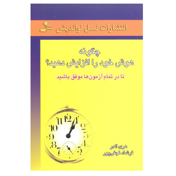 Price and Buy How to Boost Your Intelligence by Harry Alder_68f7807ca60e7.jpeg Price and Buy How to Boost Your Intelligence by Harry Alder