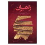 Price and Buy How to Build Network Marketing Leaders Book by Tom Schreiter (Farsi)